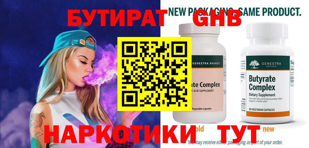 БУТИРАТ жидкий экстази Бугуруслан