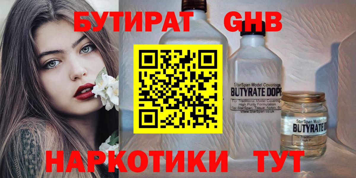 Бугуруслан  БУТИРАТ GHB  Вход с VPN 