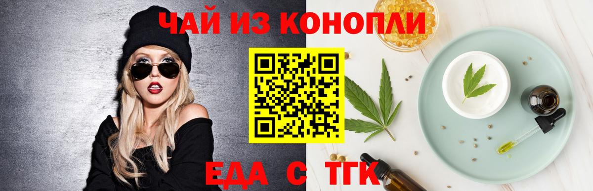 Еда ТГК конопля  Вход с VPN  Бугуруслан 