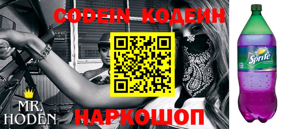 Codein напиток Lean (лин)  Кодеин напиток Lean (лин)  Вход с VPN  Бугуруслан 
