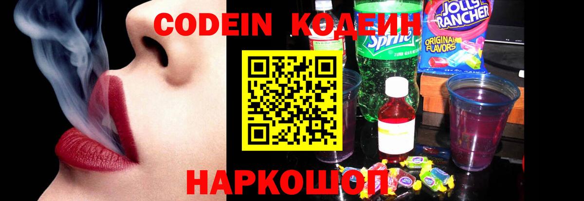 Кодеиновый сироп Lean Purple Drank Бугуруслан