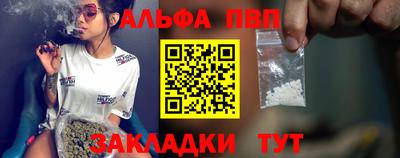 альфа пвп Волжский