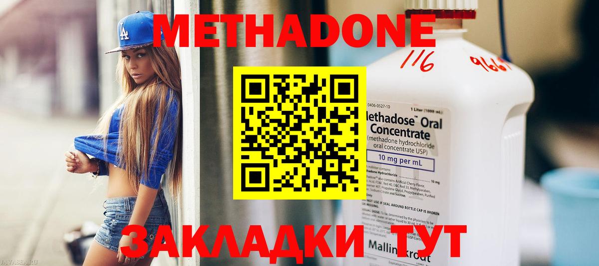 Бугуруслан  МЕТАДОН белоснежный  Метадон мёд  Вход с VPN 